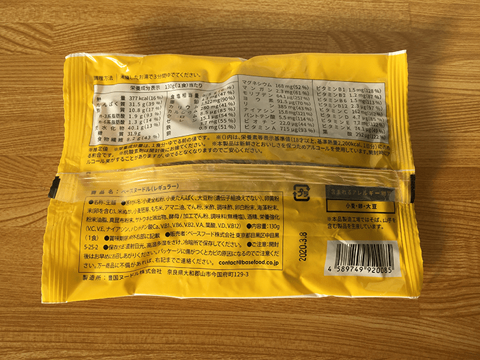 ベースヌードル　栄養素